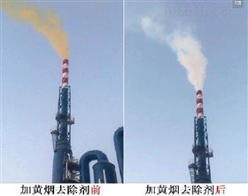 RSN-300硝酸黄烟处理剂 脱硝剂