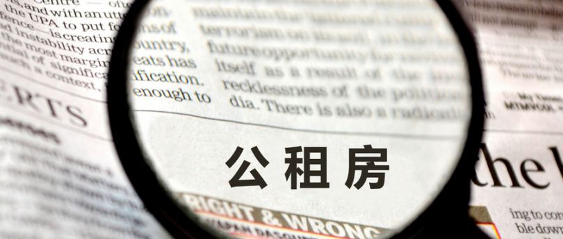 聊城公租房线上申请指南