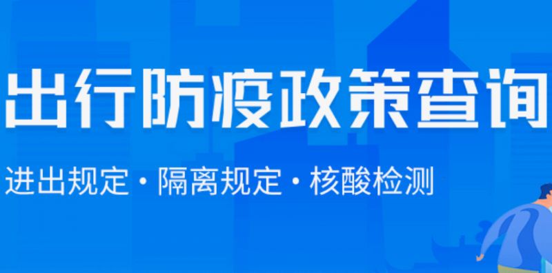 2022河池/全国出行防疫政策查询