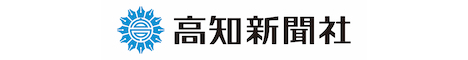 高知新聞社