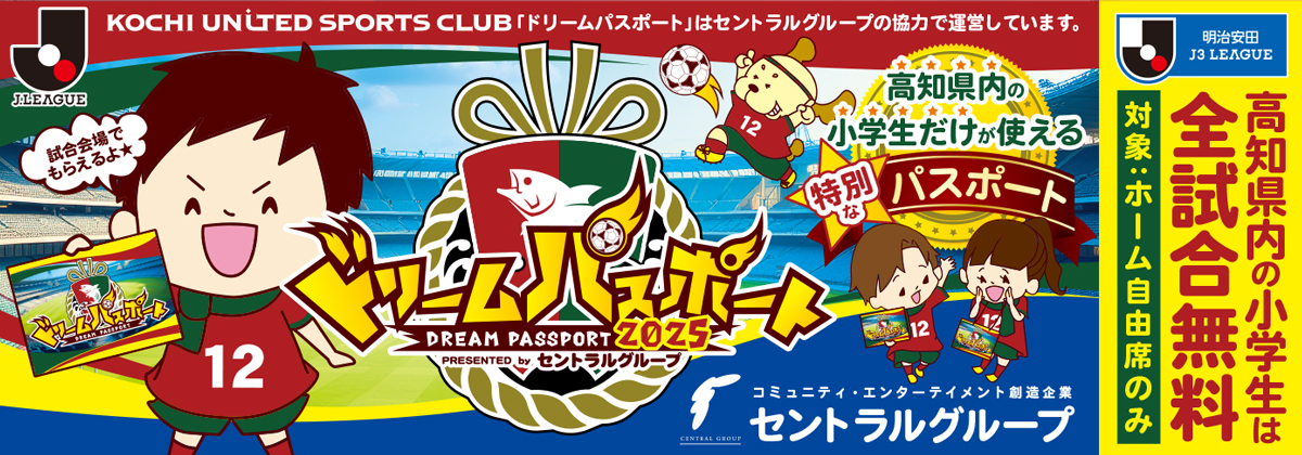 2025ドリームパスポート