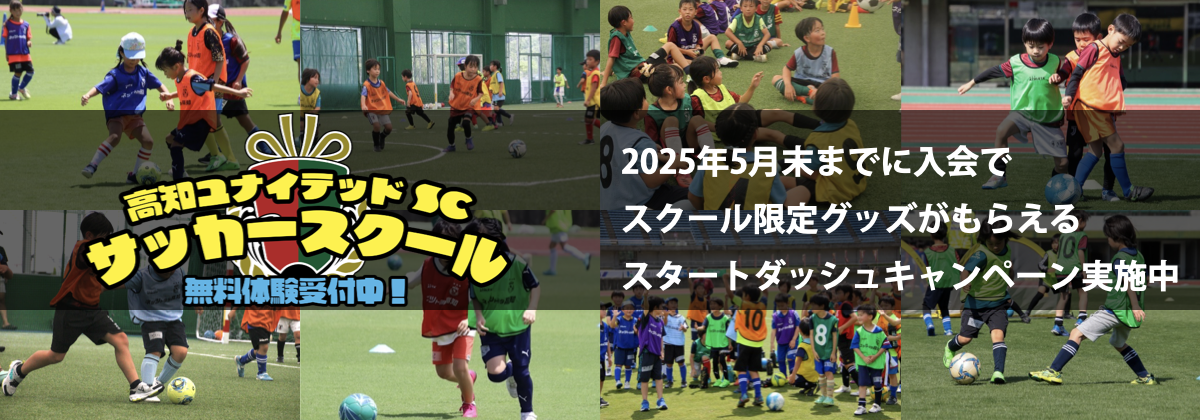 スクール生募集