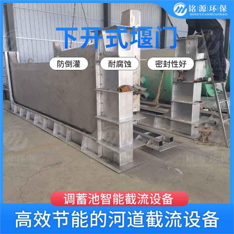 廣州液壓下開(kāi)式堰門(mén)液動(dòng)開(kāi)溢流調(diào)節(jié)堰門(mén) 銘源環(huán)保設(shè)備廠(chǎng)家