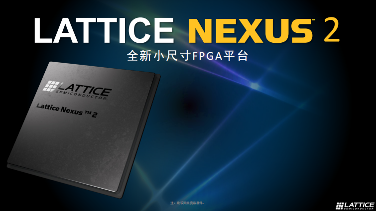 莱迪思进一步丰富产品阵容，为互联安全持续创新