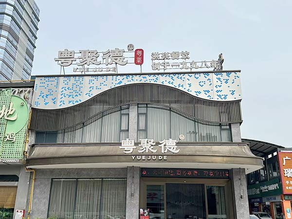 粵聚��?