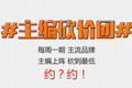 #主编砍价��?#