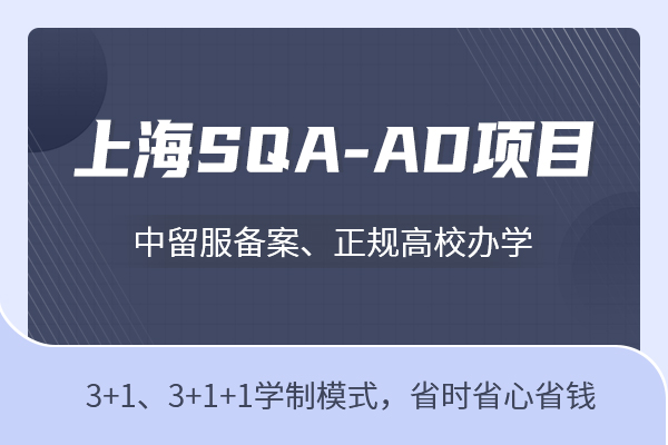 2025���Ϻ�����ЩѧУ����SQA-AD3+1���ʱ�����Ŀ��
