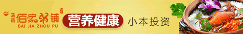 满朝佰家粥铺
