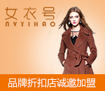 女衣号女装