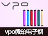 VPO电子烟