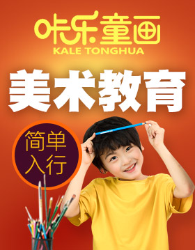 咔乐童画少儿美术