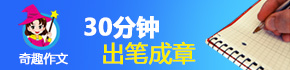 奇趣作文