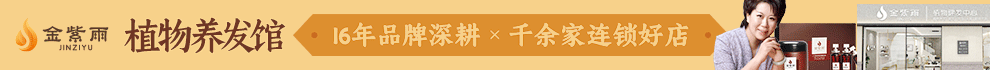 金紫雨养发馆