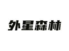 ����ɭ�֣��Ϻ��������Ƽ���չ���޹�˾