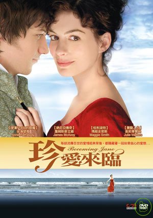 珍愛來臨 DVD(Becoming Jane)