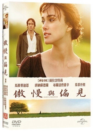 傲慢與偏見 DVD(Pride & Prdjudice)