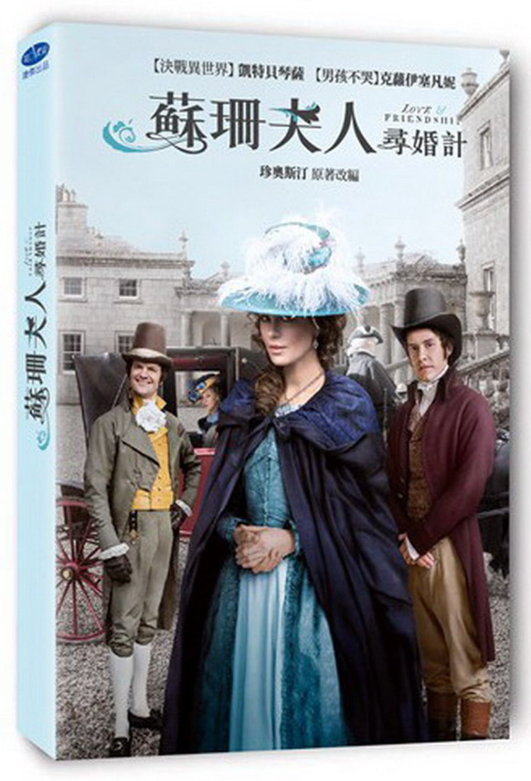 蘇珊夫人尋婚計 (DVD)(Love & Friendship)