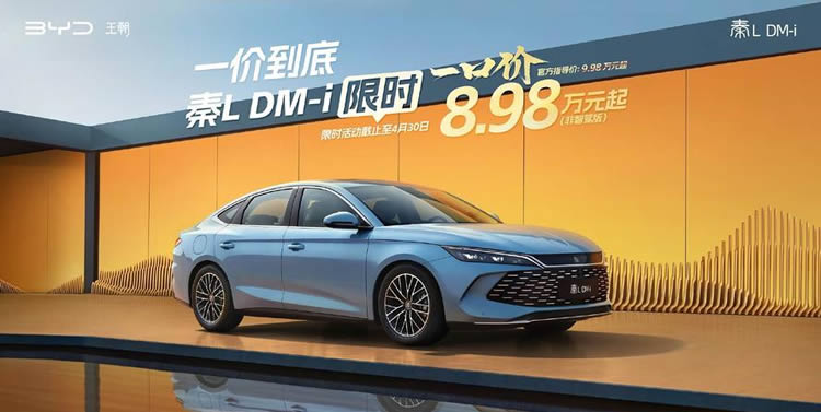 全系智驾一箱油��?2100公里 秦L DM-i智驾��?8.98万元��?