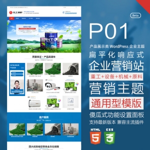 wordpress企业主题蓝色科技产品营销网站P01