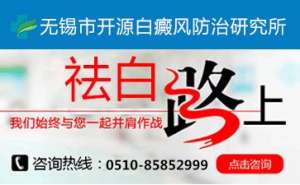 白癜风医生袁仁军详谈白癜风治疗效果怎么样