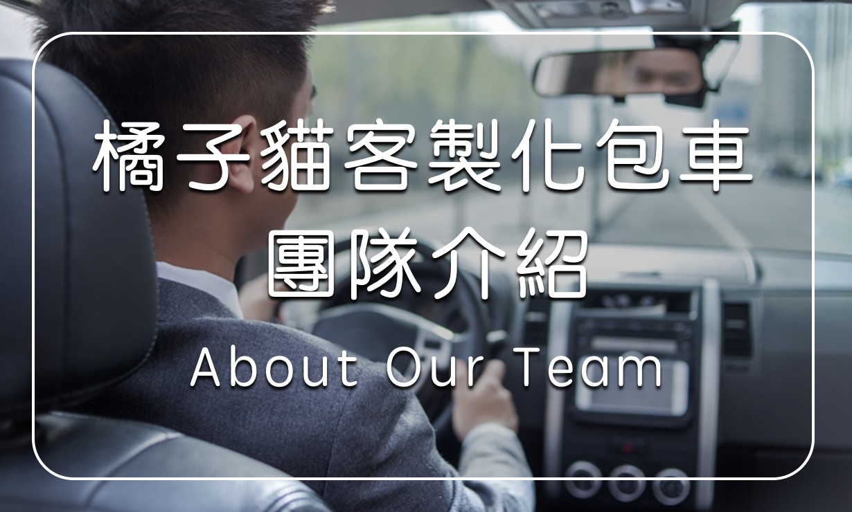 Taiwan private driver guide tour introduce