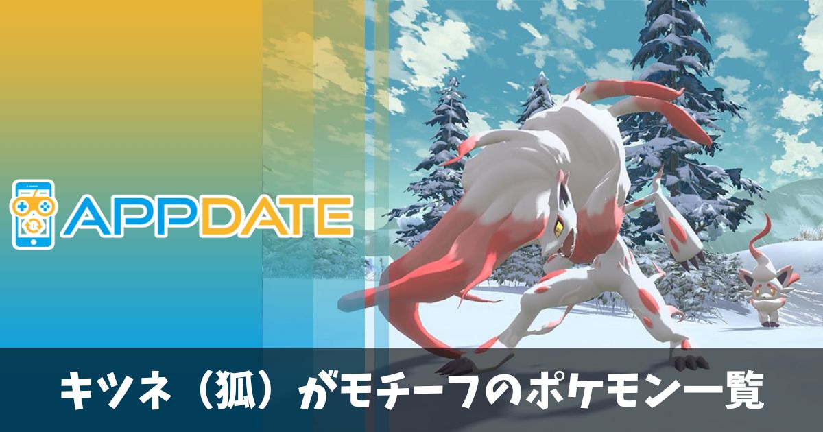 キツネモチーフポケモン