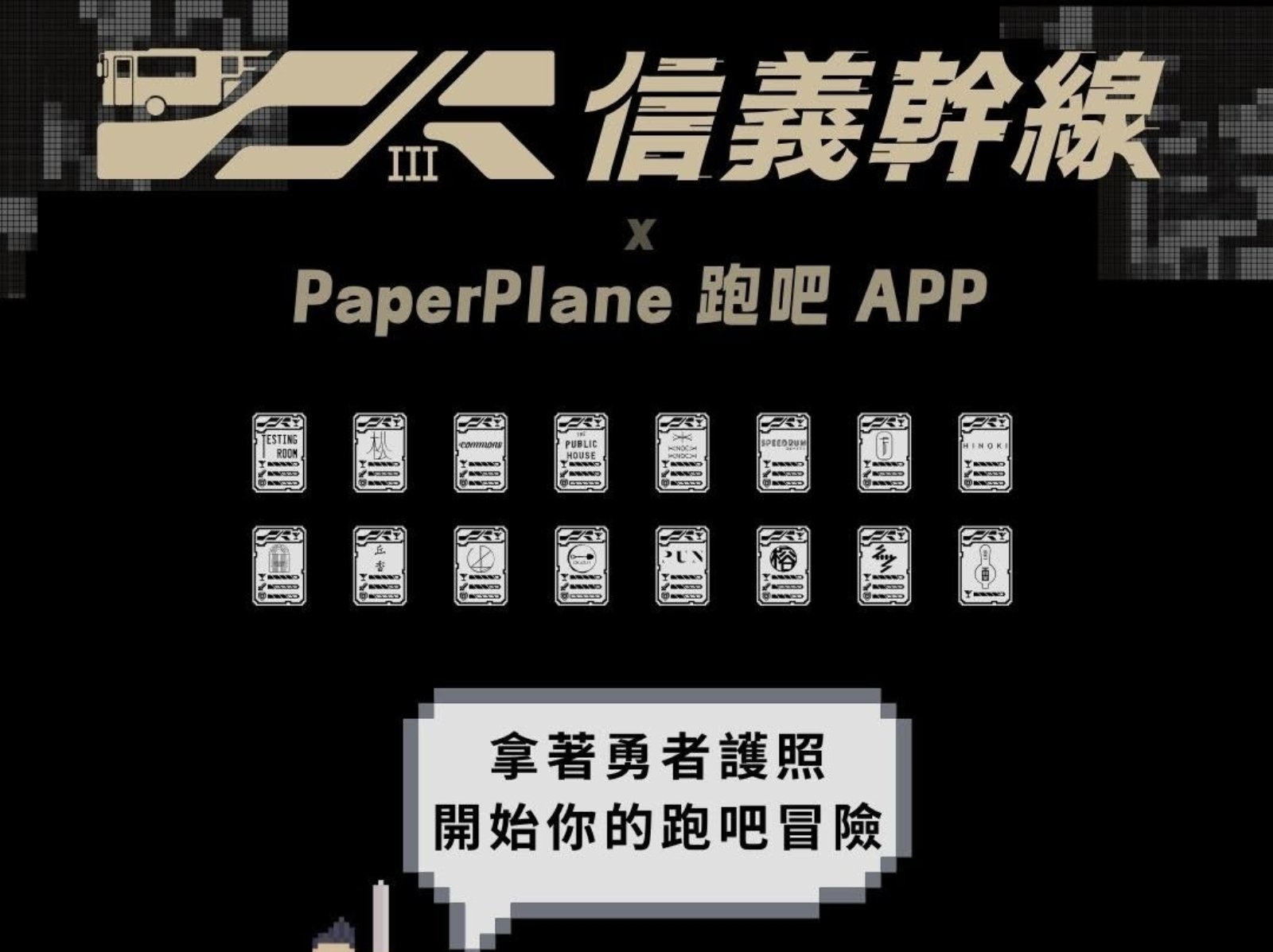 2025 全台最⼤規模酒吧串聯活動：「信義幹線 3.0」攜手全台百間頂尖酒吧強勢回歸 ！