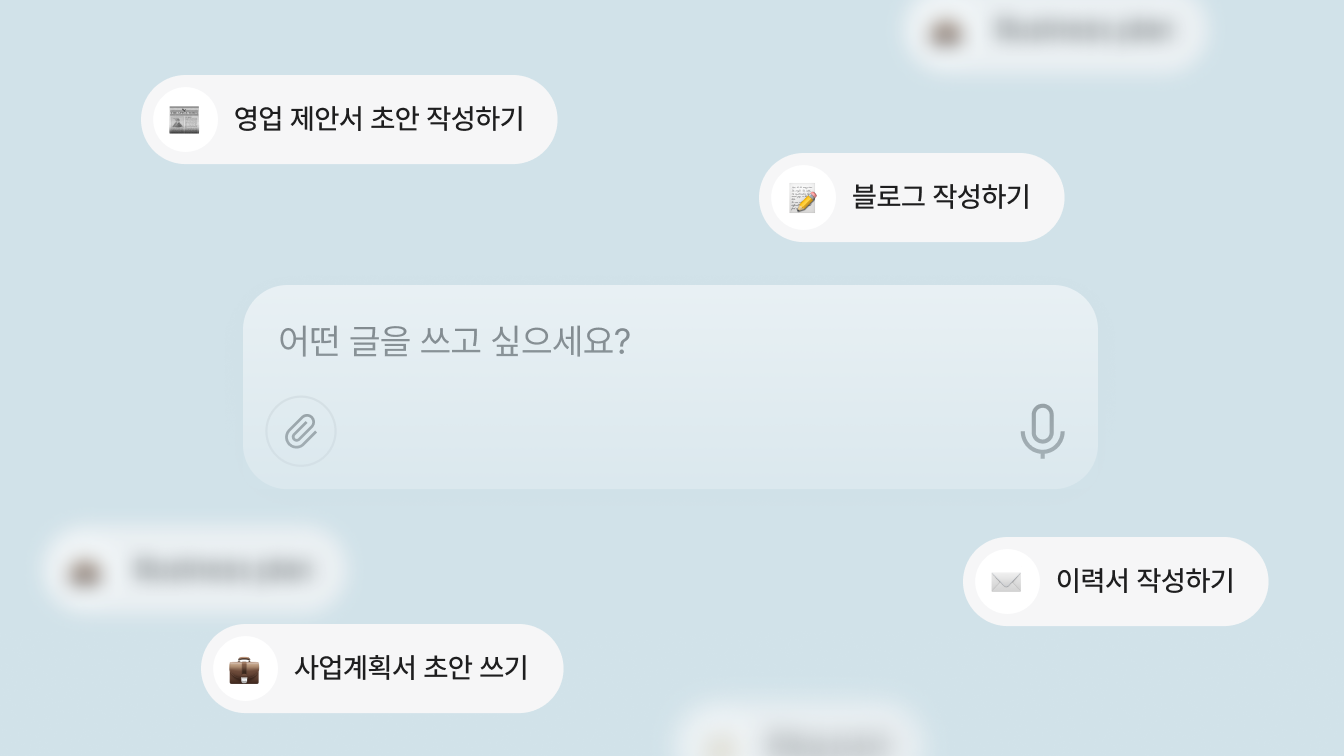 이메일, 보고서, 뉴스레터 등 실무에 필요한 글을 쉽게 써요
