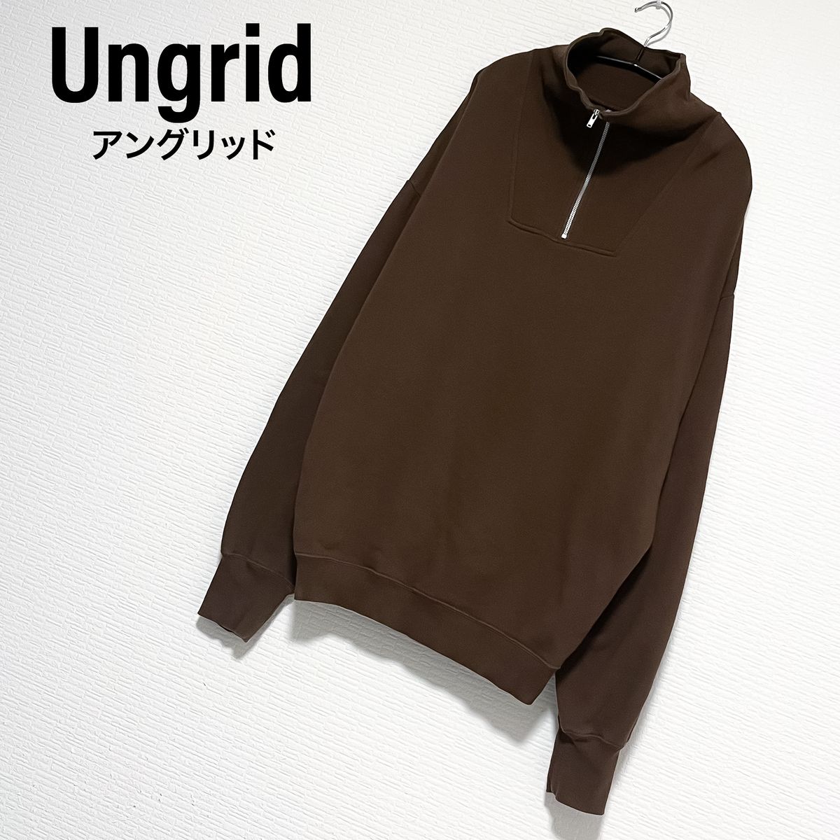 アングリッド ハーフジップ スウェット シャツ トレーナーFサイズ ungrid