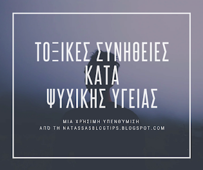 Τοξικές συνήθειες που πρέπει να αφήσουμε πίσω για την ψυχική μας ηρεμία