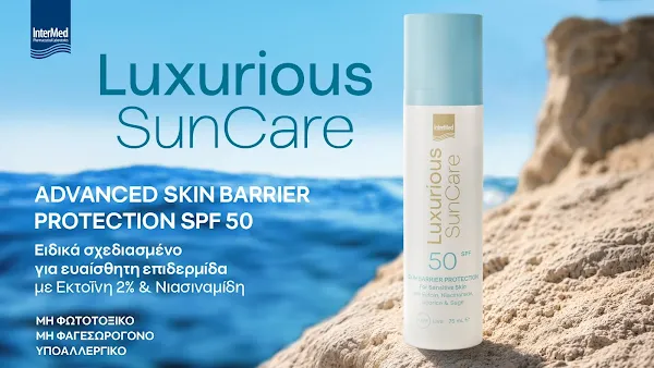 Luxurious SunCare SKIN BARRIER PROTECTION SPF50, μία προηγμένη αντηλιακή κρέμα καθημερινής χρήσης, ειδικά σχεδιασμένη για ευαίσθητες επιδερμίδες από την InterMed.