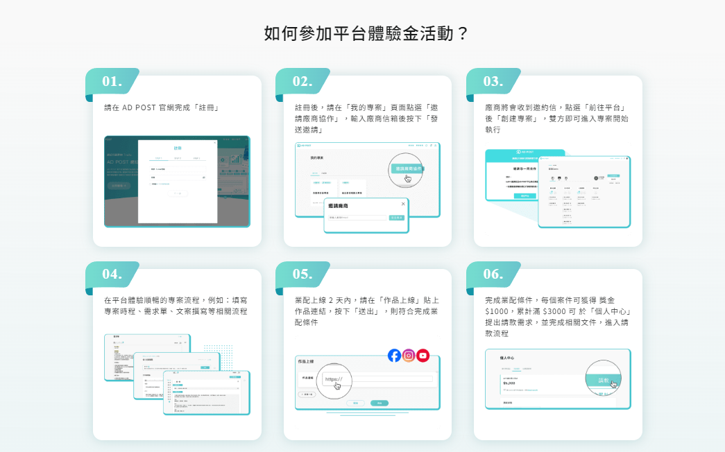 推薦｜AD POST 網紅行銷專案管理平台，部落客和KOL可