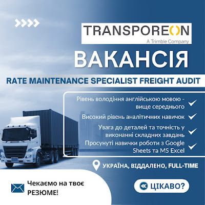 Вакансія: Rate Maintenance Specialist Freight Audit