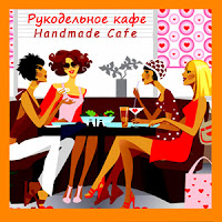 https://solnce-v-vode.blogspot.com/2020/01/rukodelnoe-kafe-133.html