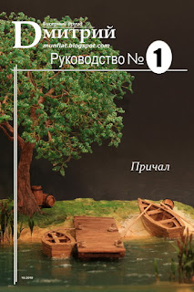 руководство, мастер, класс, мастер-класс, книга, как, создать, бисерное, дерево, деревья, бисерные, handmade