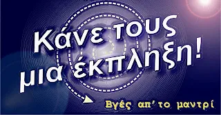https://blogger.googleusercontent.com/img/b/R29vZ2xl/AVvXsEigPfRsmJb_2PJ232wkQIEmW-UhJ8k8e9f1UxO55acaZO6g-ioPUppPMwv9FfRzj34yjt1SmN9TVD1HOBiCBrTq9mAFvInZRZHRo3-VMiCGYZcp0kd_16wxfsNBzsDkLtBJKnBk3dcbsm0x/s640/%25CE%2595%25CE%259A%25CE%25A0%25CE%259B%25CE%2597%25CE%259E%25CE%2597-%25CE%2592%25CE%2593%25CE%2595%25CE%25A3+%25CE%2591%25CE%25A0%25CE%259F+%25CE%25A4%25CE%259F+%25CE%259C%25CE%2591%25CE%259D%25CE%25A4%25CE%25A1%25CE%2599.jpg