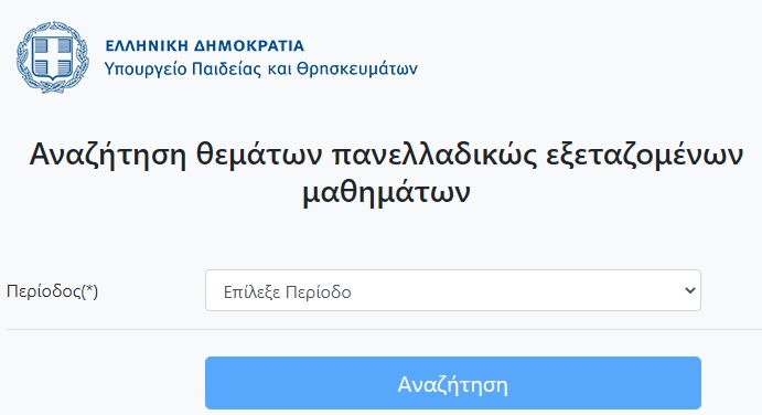 Πανελλήνιες 2020-2024