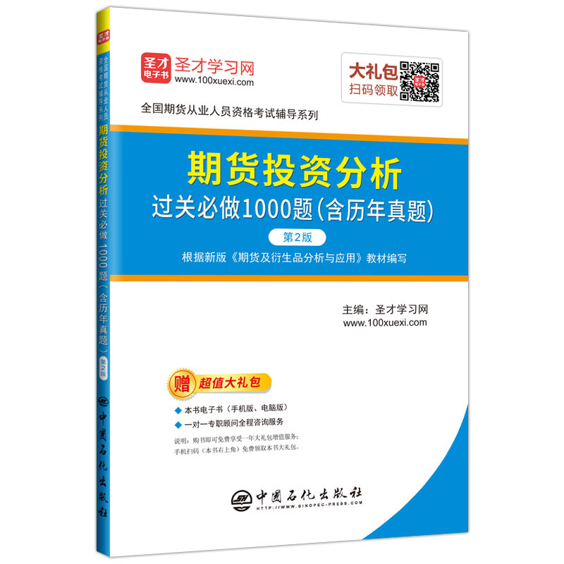 期货从业资格考试：期货投资分析过关必做1000题（含历年真题）（第2版）