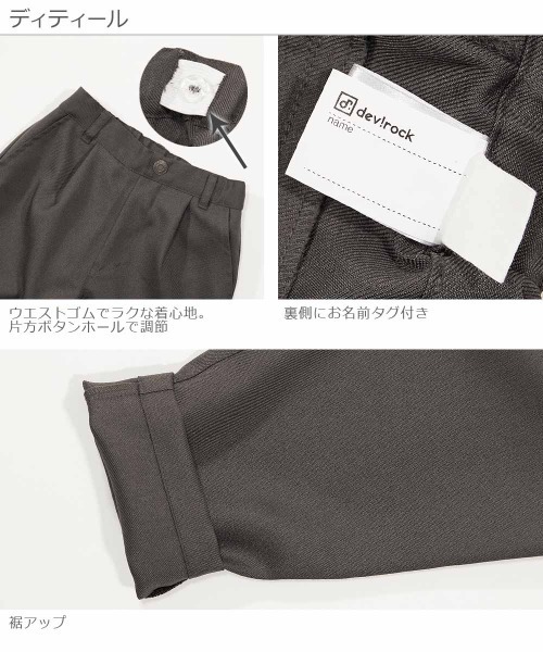 devirock(デビロック)の「スラックスパンツ(その他パンツ・キッズ・ブラック/ダークブラウン/ダークパープル/チャコール・120cm/130cm/140cm/150cm/160cm/110cm/100cm)」の9枚目の写真