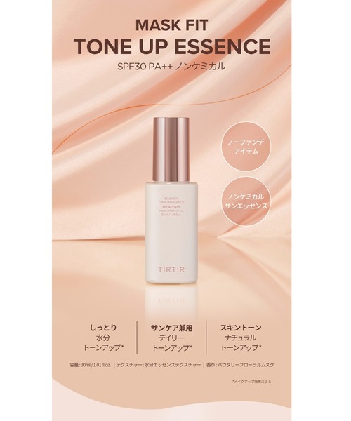 MASK FIT TONE UP ESSENCEの3枚目の写真