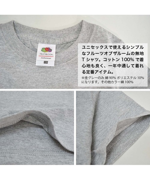 FRUIT OF THE LOOM(フルーツオブザルーム)の「フルーツ・オブ・ザ・ルーム 無地 半袖 Tシャツ キッズ(Tシャツ/カットソー・キッズ・ホワイト/グリーン/ロイヤルブルー/ブラック/杢グレー/ピンク/レッド/パープル/ブルー系その他/イエロー/オレンジ/ネイビー・100/120/150/90/110/130/140)」の14枚目の写真