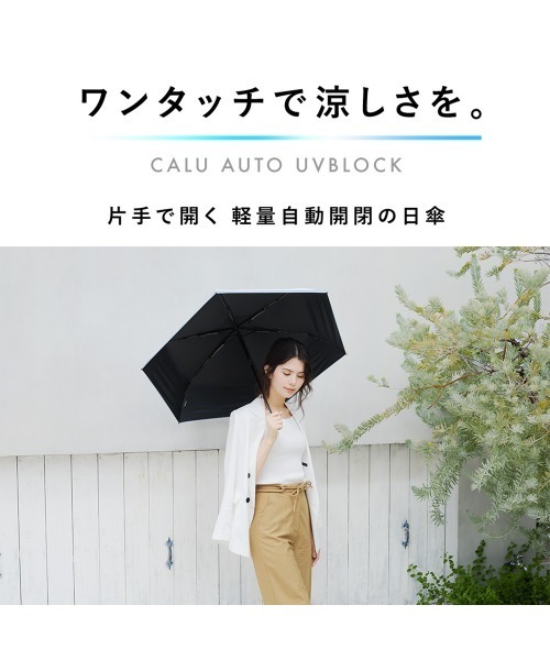 umbulatio(アンブラティオ)の「umbulatio カルオート UVブロック 折 55cm 日傘 遮光(折りたたみ傘・レディース・サンドベージュ/ライトグリーン/ホワイト/ブラック/ピンクベージュ/アッシュグレー/ライトブルー/ライトベージュ/サックスブルー/ネイビー/ベージュ/ブルー/スカイブルー/オフホワイト/カーキ/ダークグレー・FREE)」の18枚目の写真