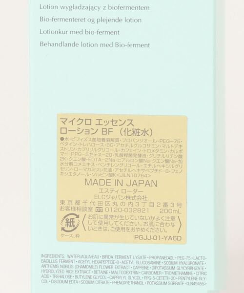 マイクロ エッセンス ローション BF 200mLの5枚目の写真