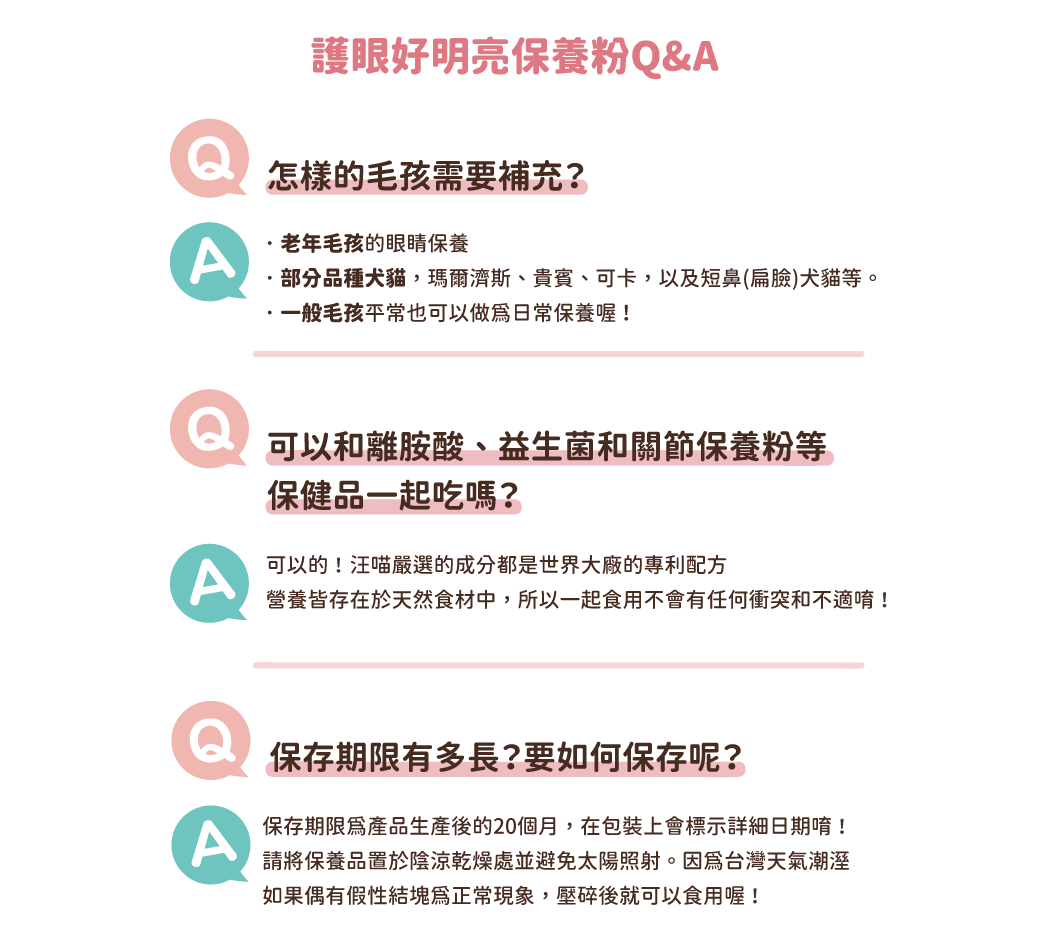 保養粉Q&A