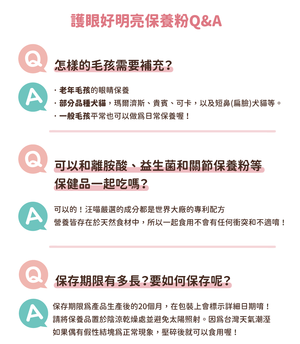 保養粉Q&A