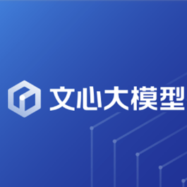文心大模型