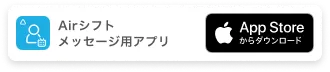 専用アプリでメッセージも