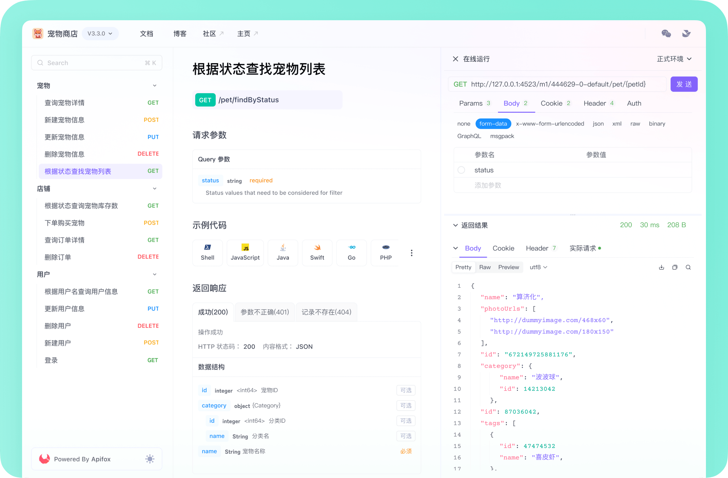 API 文档支持“在线调试”