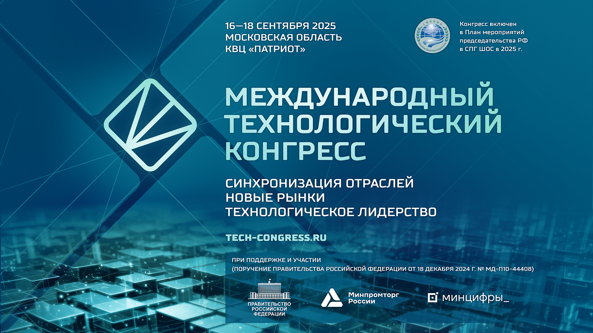 Обложка мероприятия 2-й Международный технологический конгресс
