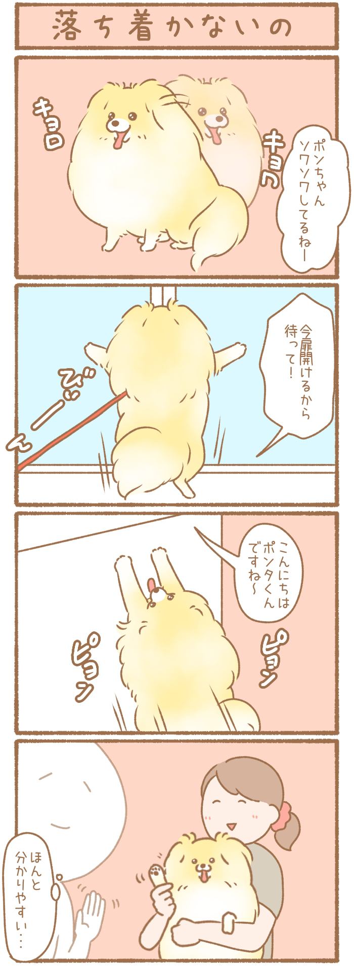 ただの犬好きです。【第286話】